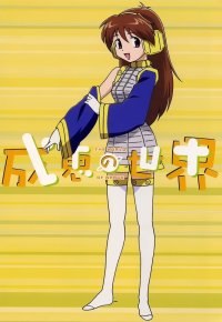 BUY NEW narue no sekai - 53056 Premium Anime Print Poster